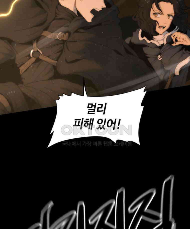 이클립스 [카카페] 2부 17． 불과 피(9) 33