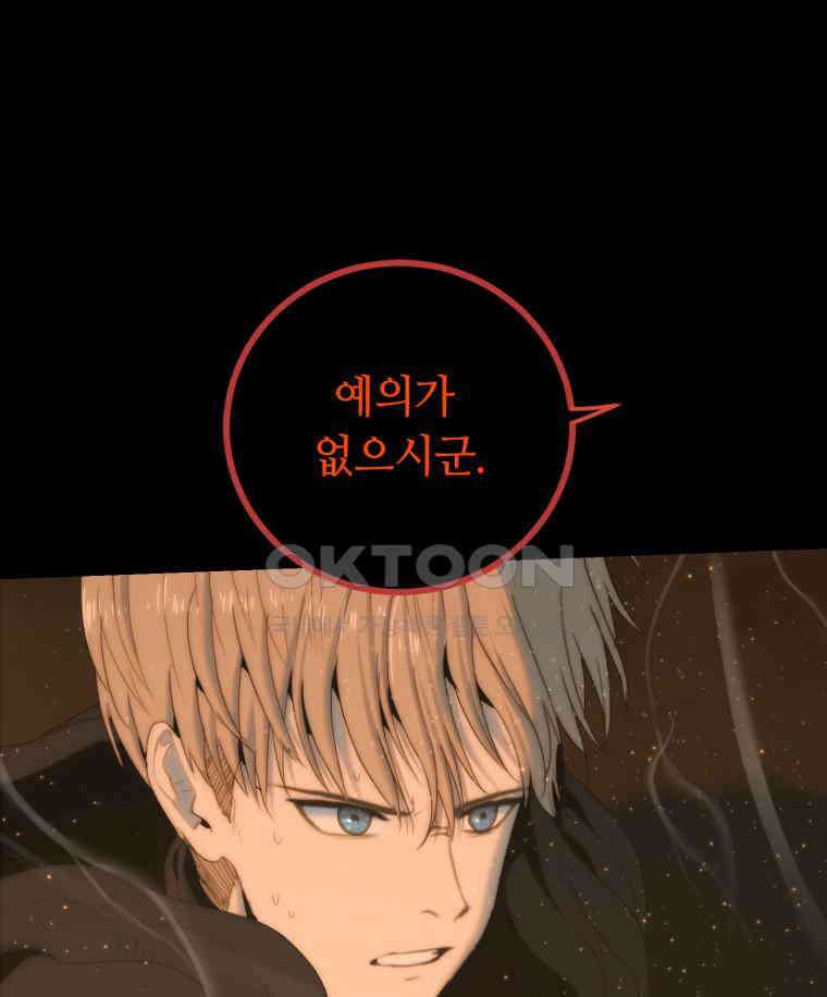 이클립스 [카카페] 2부 17． 불과 피(9) 37
