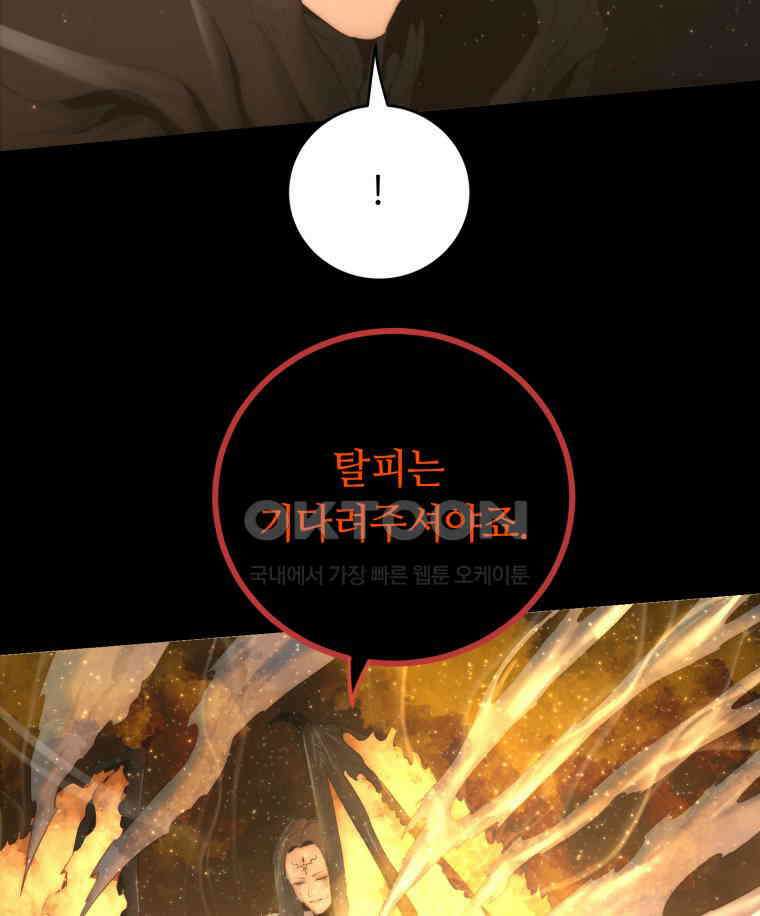 이클립스 [카카페] 2부 17． 불과 피(9) 38