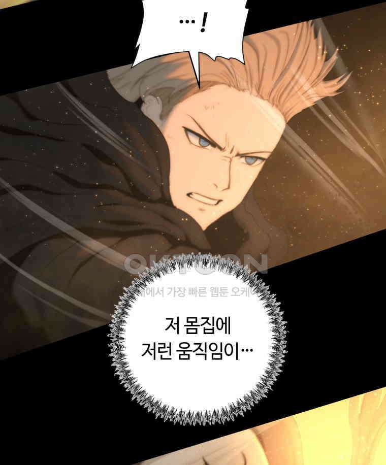 이클립스 [카카페] 2부 17． 불과 피(9) 51