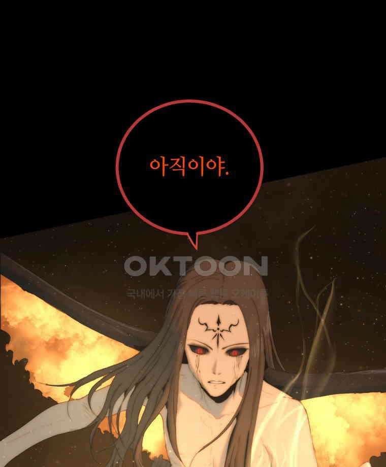 이클립스 [카카페] 2부 17． 불과 피(9) 60