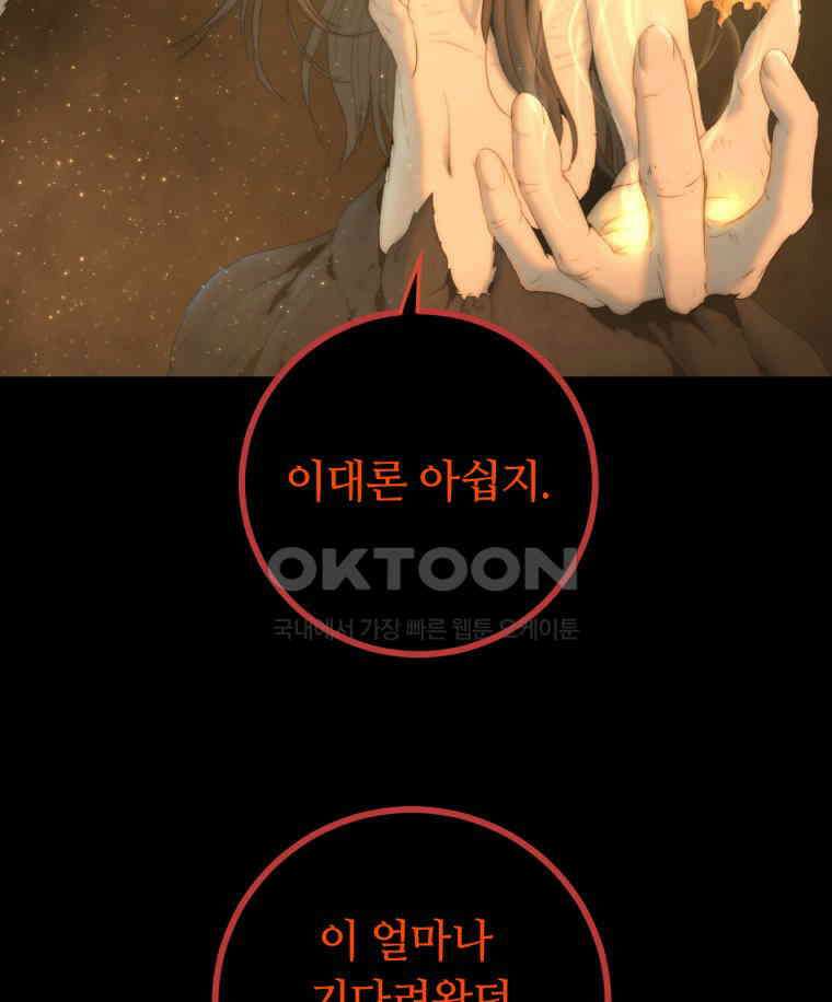 이클립스 [카카페] 2부 17． 불과 피(9) 61