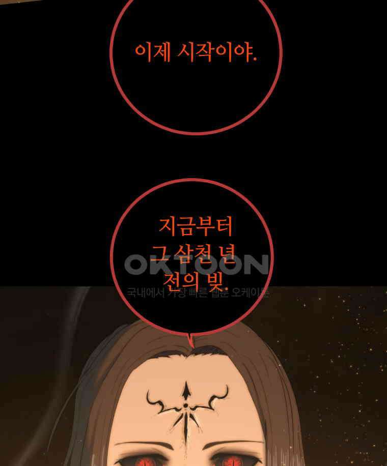 이클립스 [카카페] 2부 17． 불과 피(9) 68