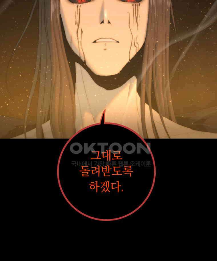 이클립스 [카카페] 2부 17． 불과 피(9) 69