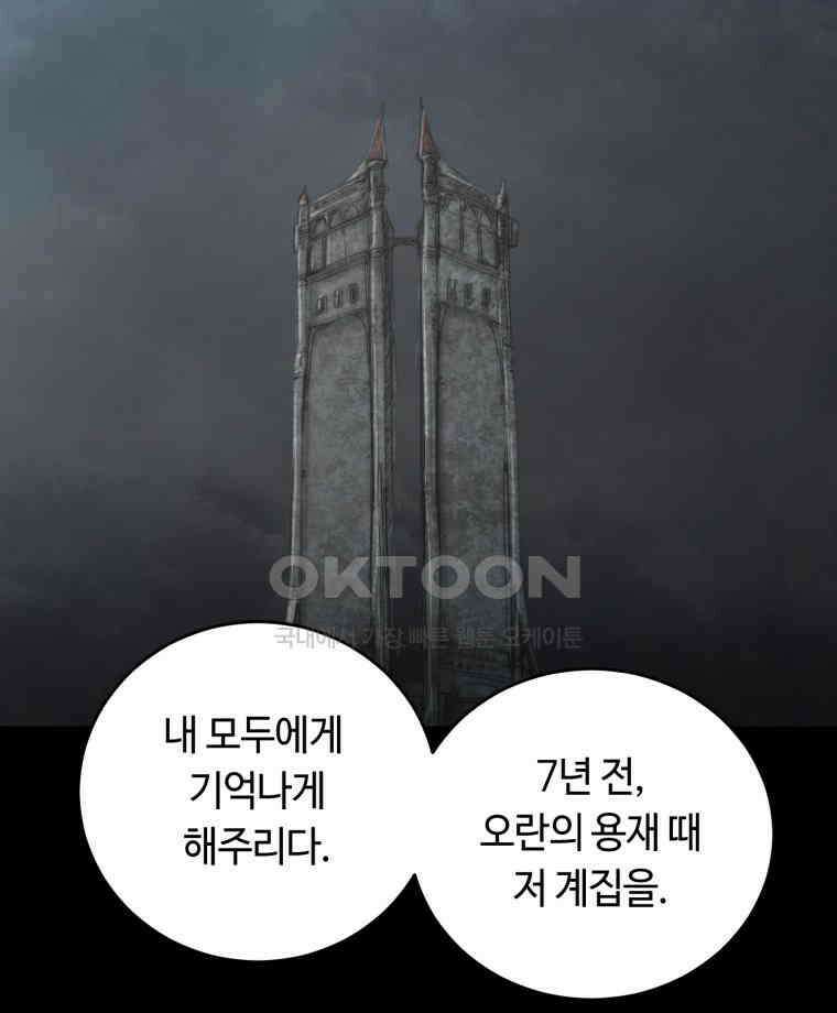 이클립스 [카카페] 2부 17． 불과 피(9) 72