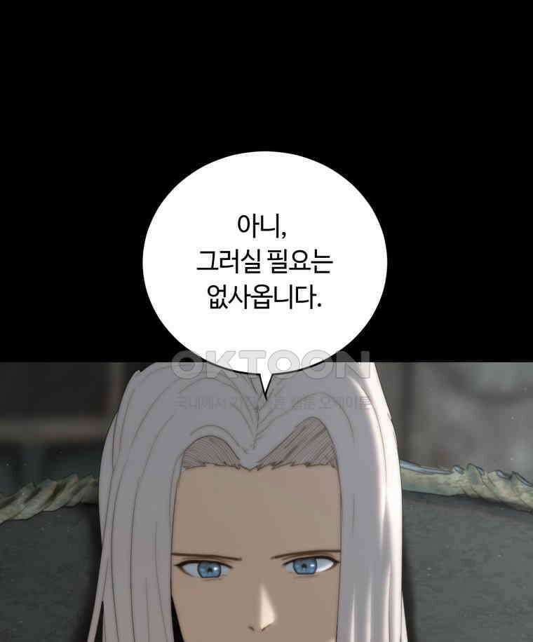 이클립스 [카카페] 2부 17． 불과 피(9) 73
