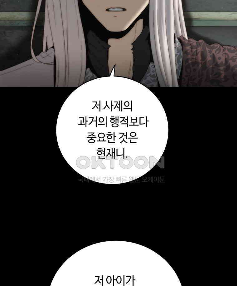이클립스 [카카페] 2부 17． 불과 피(9) 74