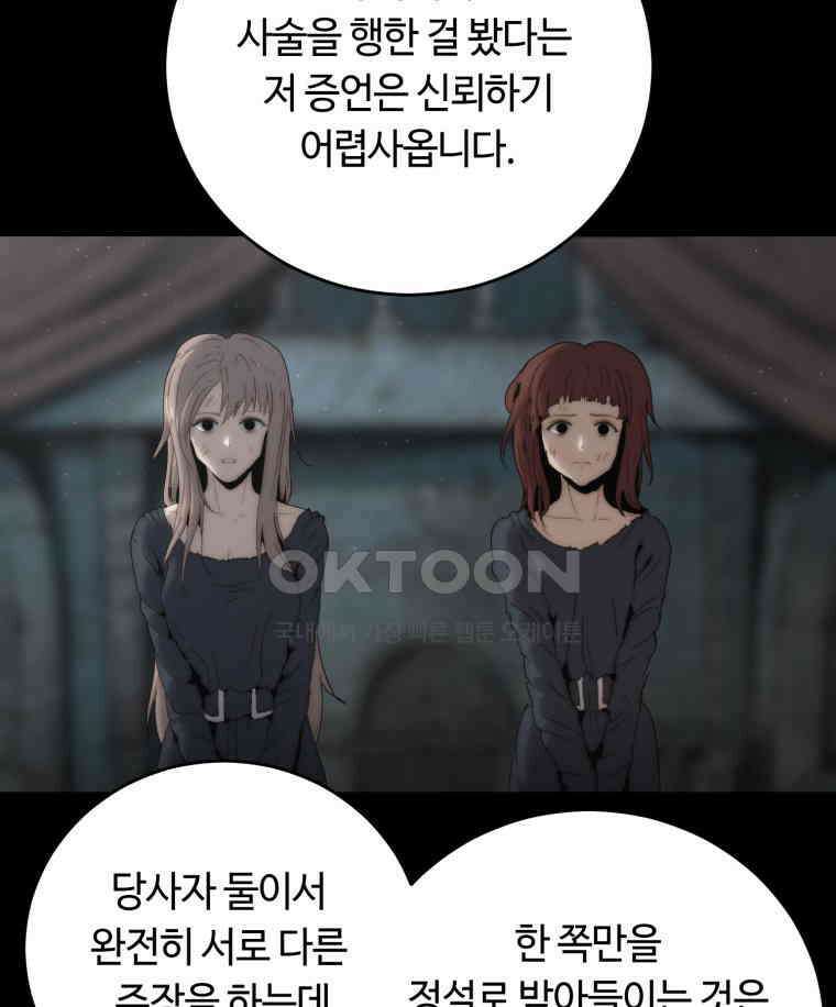 이클립스 [카카페] 2부 17． 불과 피(9) 75