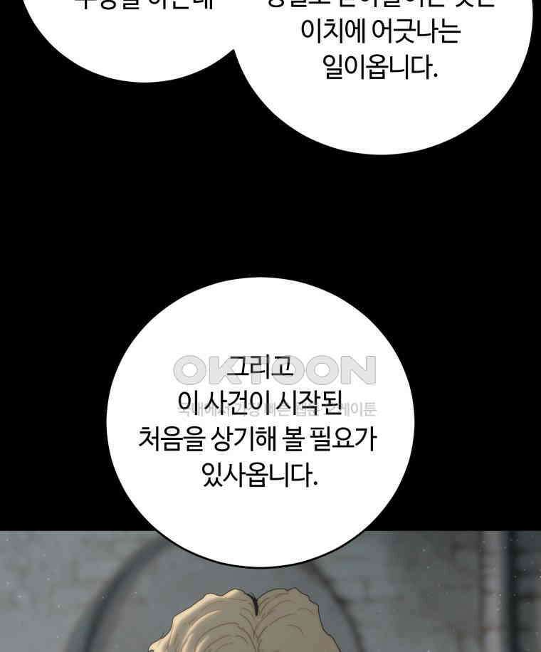 이클립스 [카카페] 2부 17． 불과 피(9) 76