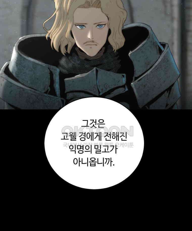 이클립스 [카카페] 2부 17． 불과 피(9) 77