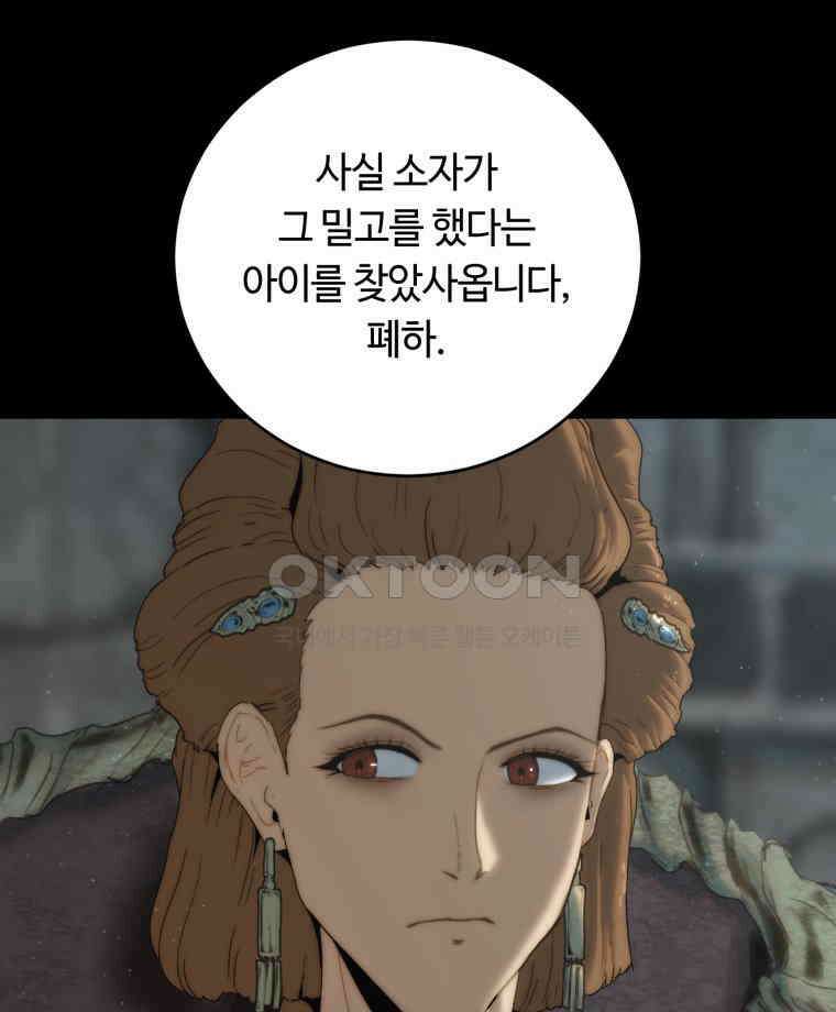 이클립스 [카카페] 2부 17． 불과 피(9) 78