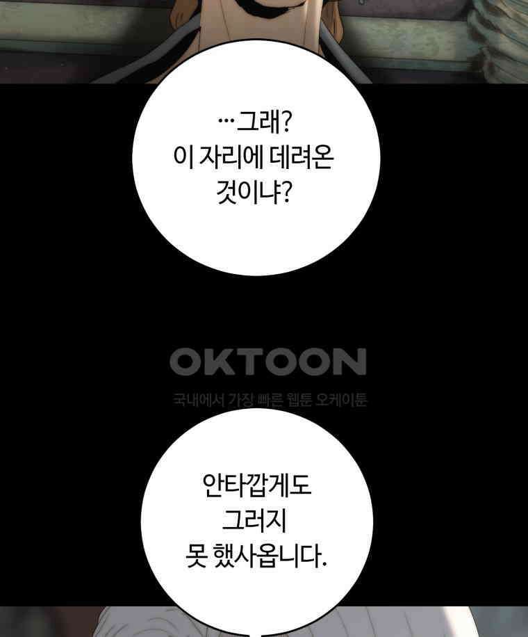 이클립스 [카카페] 2부 17． 불과 피(9) 79