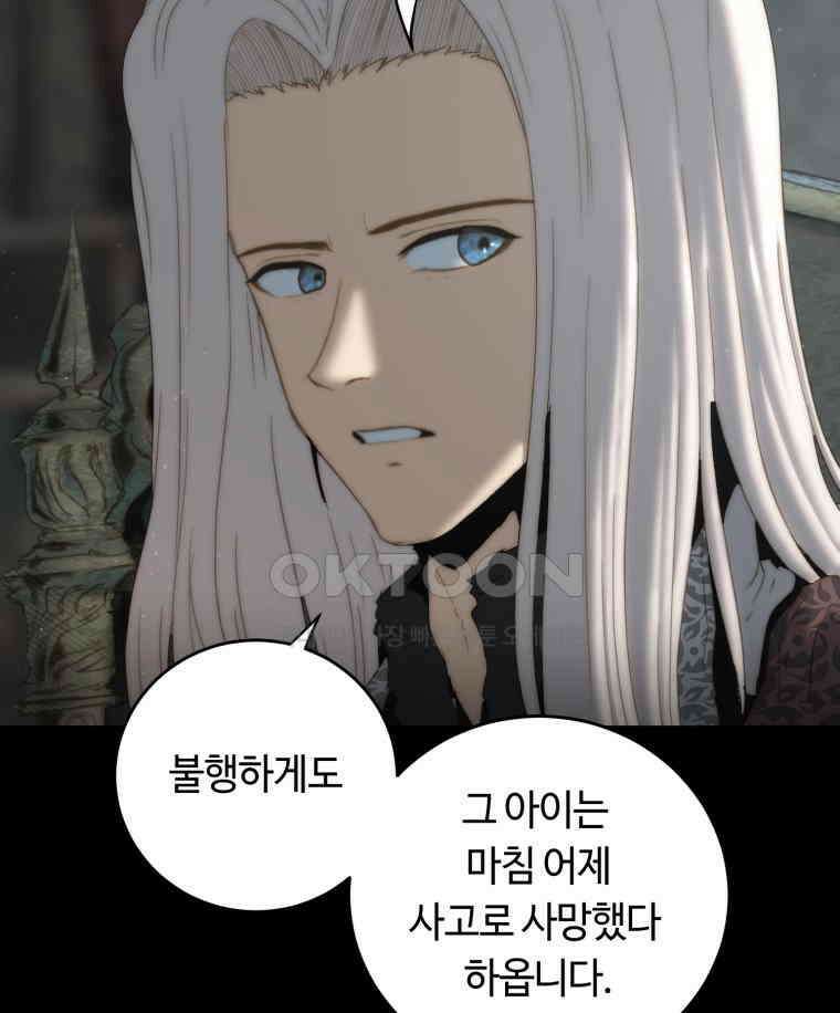 이클립스 [카카페] 2부 17． 불과 피(9) 80