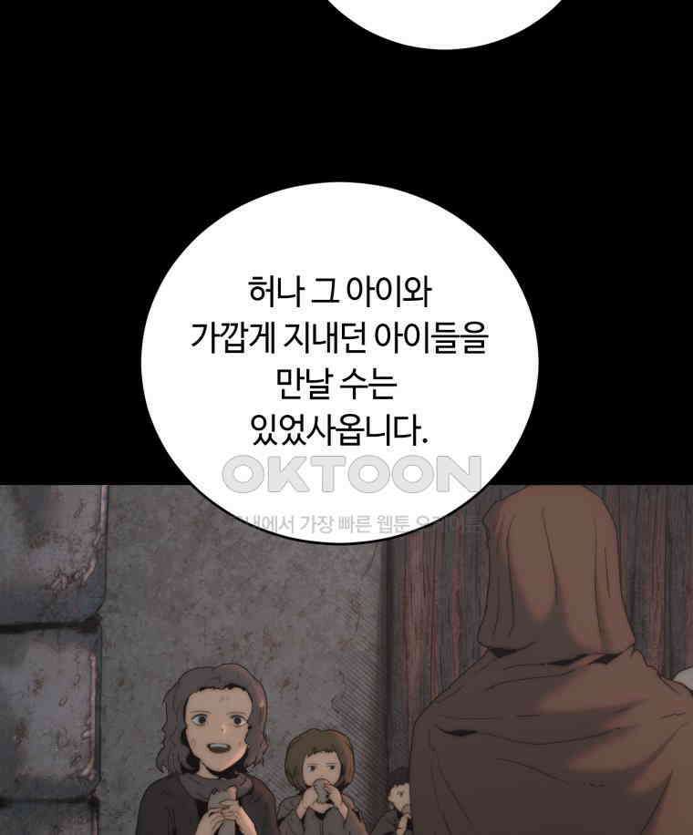 이클립스 [카카페] 2부 17． 불과 피(9) 81