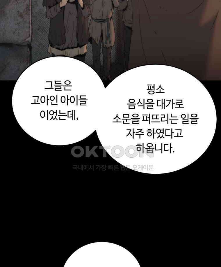 이클립스 [카카페] 2부 17． 불과 피(9) 82
