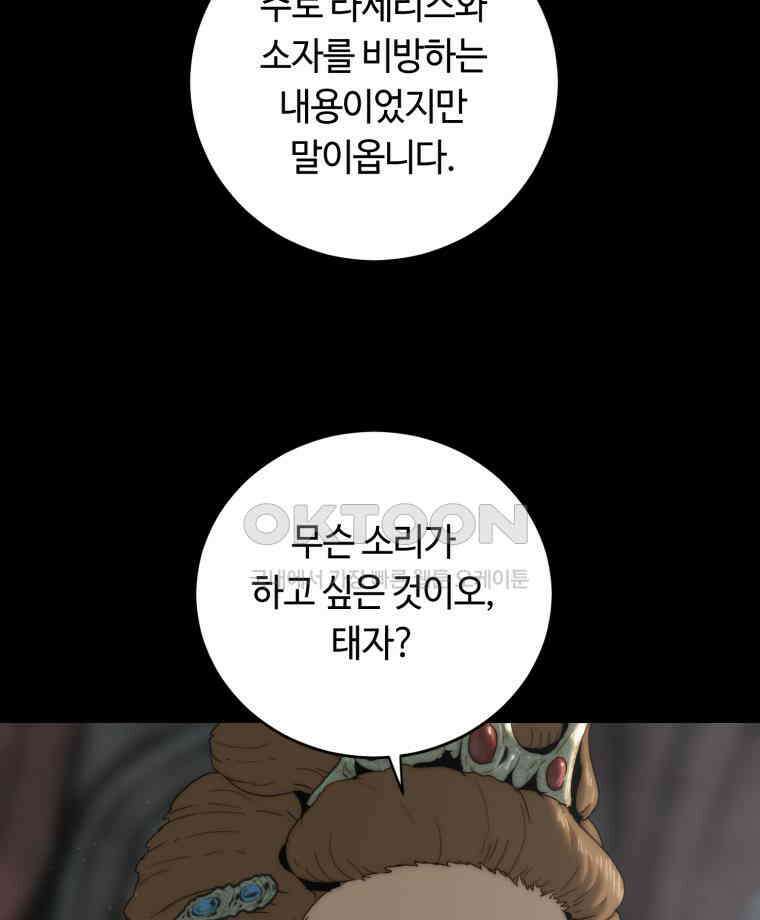 이클립스 [카카페] 2부 17． 불과 피(9) 84