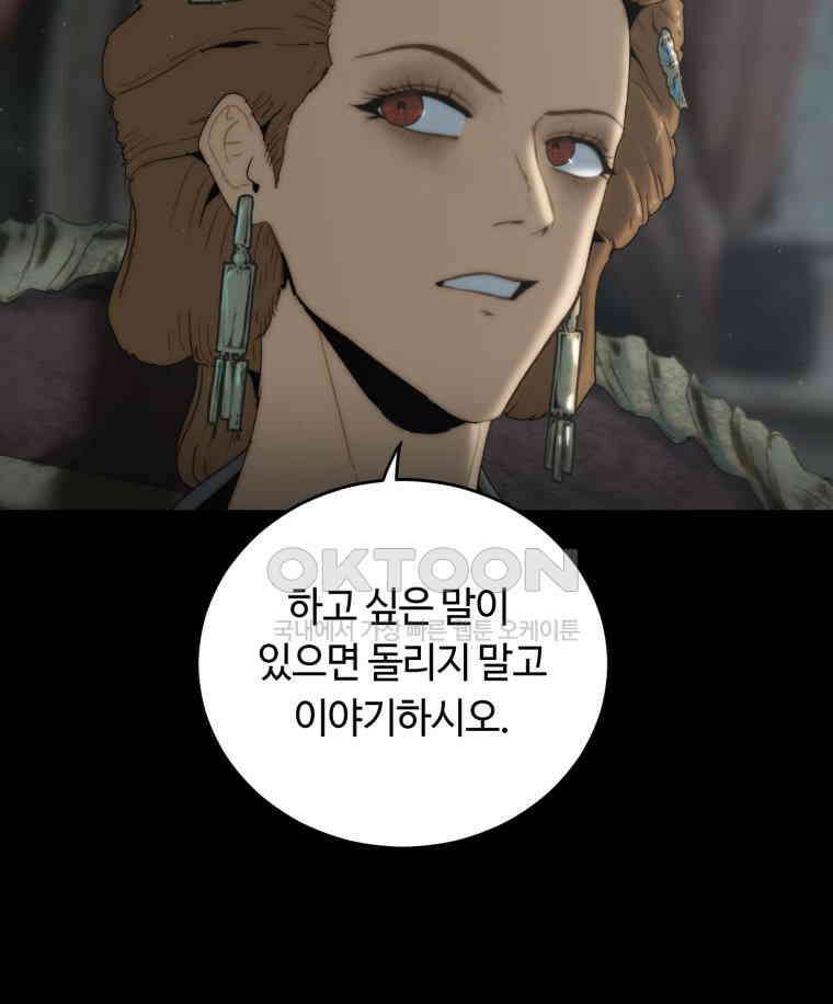 이클립스 [카카페] 2부 17． 불과 피(9) 85
