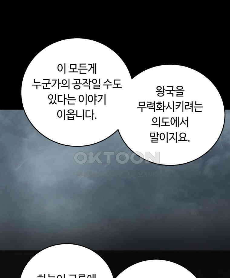 이클립스 [카카페] 2부 17． 불과 피(9) 86