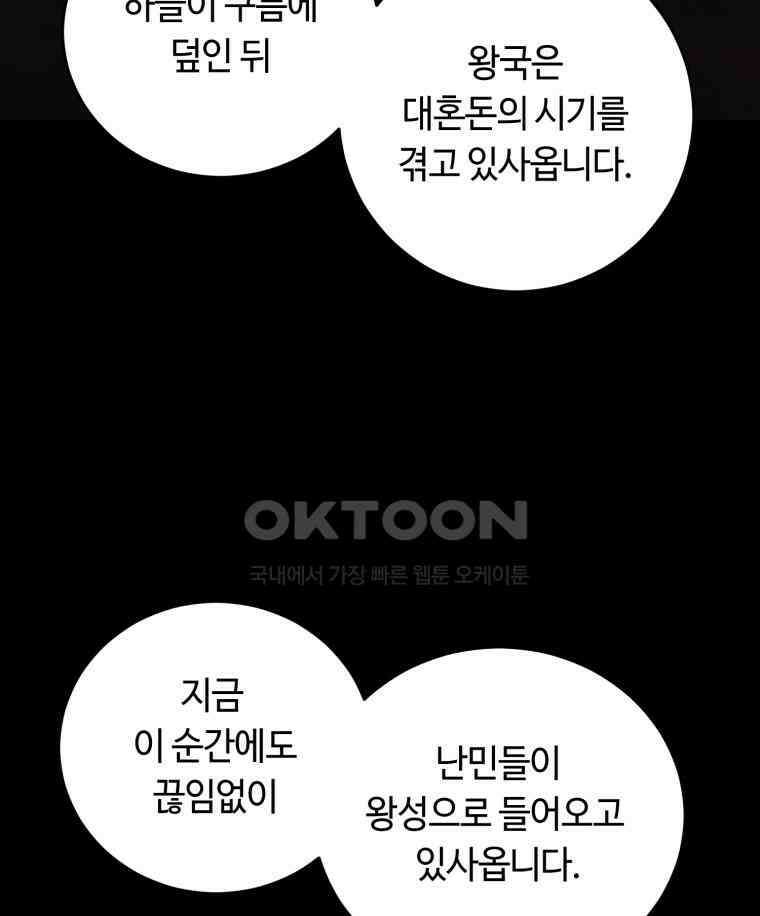 이클립스 [카카페] 2부 17． 불과 피(9) 87
