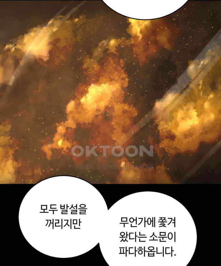 이클립스 [카카페] 2부 17． 불과 피(9) 88
