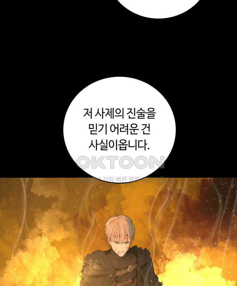 이클립스 [카카페] 2부 17． 불과 피(9) 89