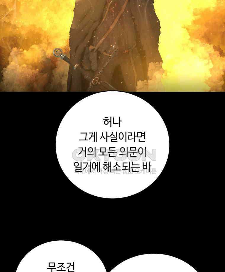 이클립스 [카카페] 2부 17． 불과 피(9) 90