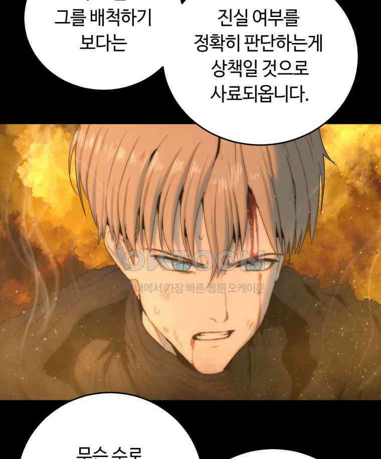 이클립스 [카카페] 2부 17． 불과 피(9) 91