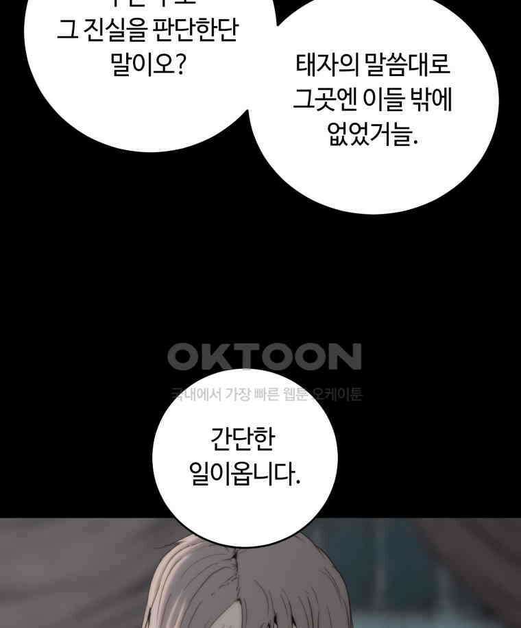 이클립스 [카카페] 2부 17． 불과 피(9) 92