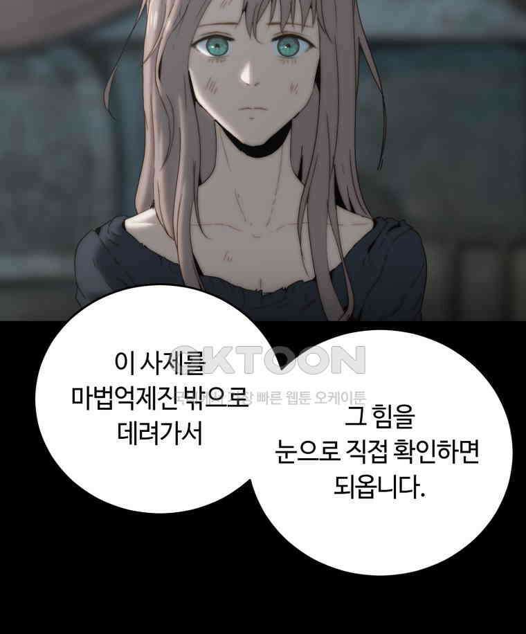 이클립스 [카카페] 2부 17． 불과 피(9) 93