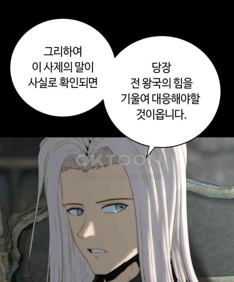 이클립스 [카카페] 2부 17． 불과 피(9) 94