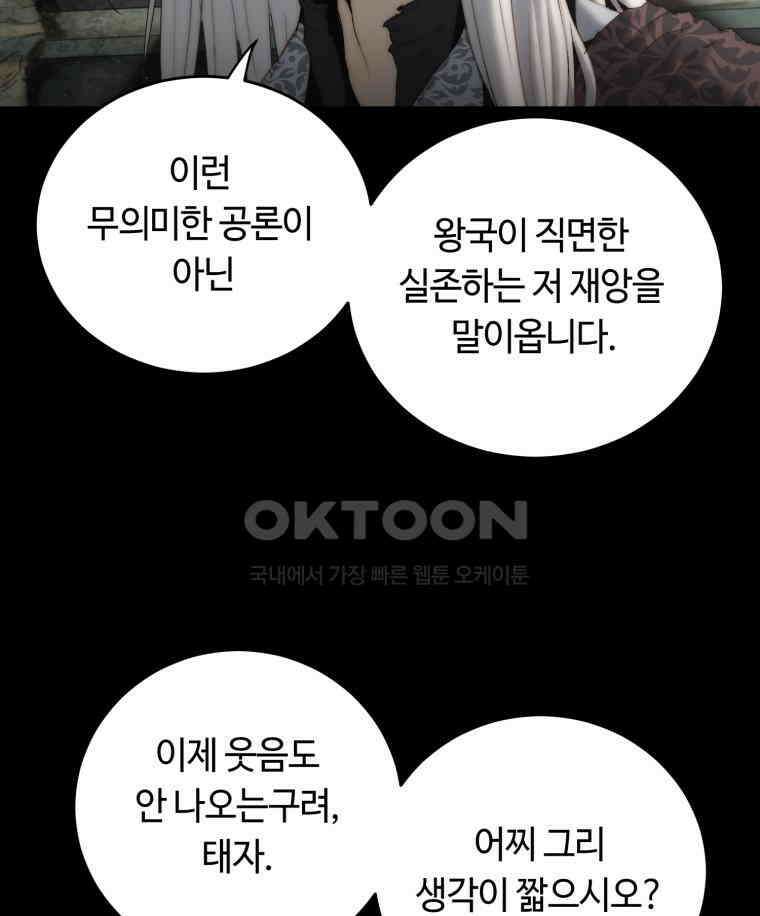 이클립스 [카카페] 2부 17． 불과 피(9) 95