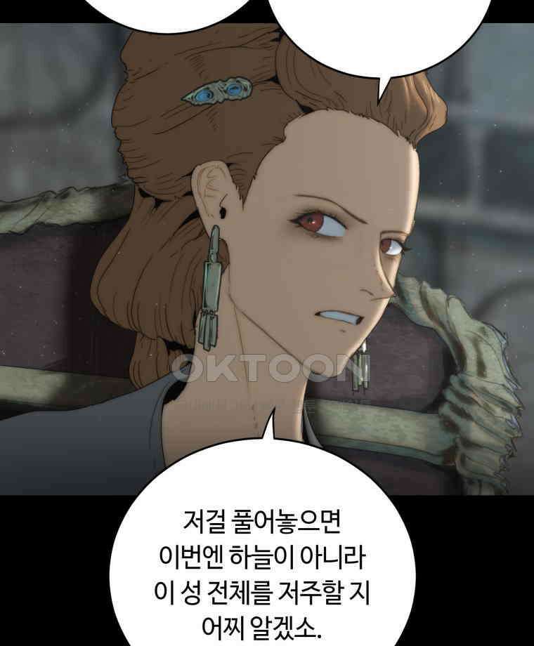 이클립스 [카카페] 2부 17． 불과 피(9) 96