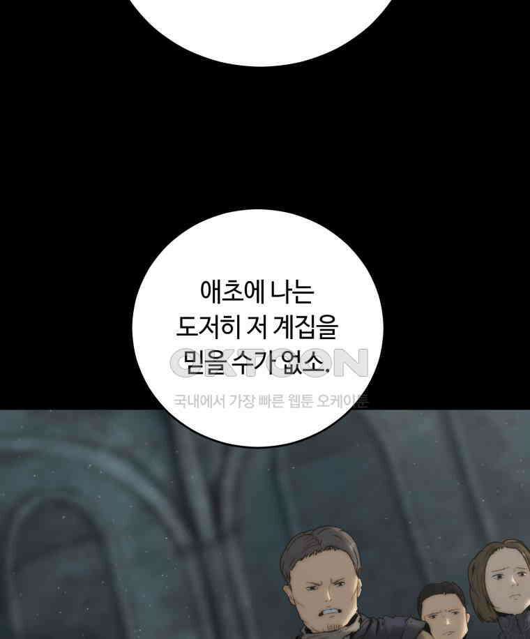 이클립스 [카카페] 2부 17． 불과 피(9) 97