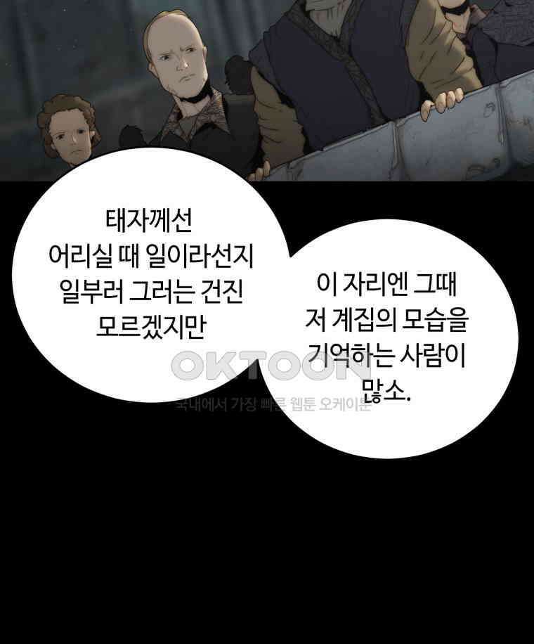 이클립스 [카카페] 2부 17． 불과 피(9) 98