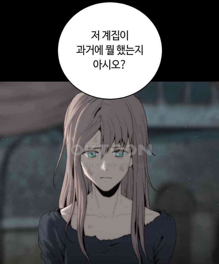 이클립스 [카카페] 2부 17． 불과 피(9) 99