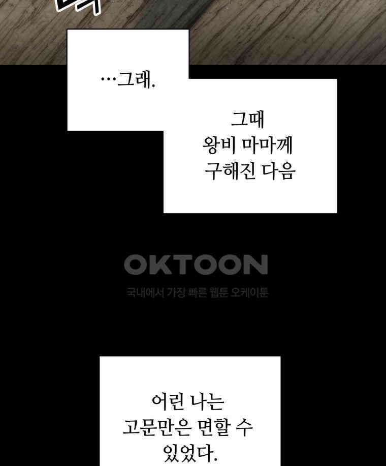 이클립스 [카카페] 2부 17． 불과 피(9) 103