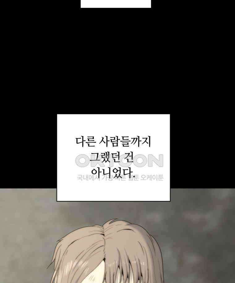이클립스 [카카페] 2부 17． 불과 피(9) 105