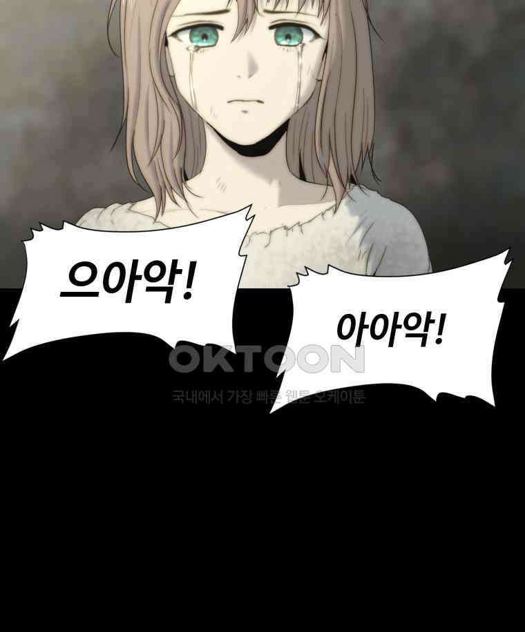 이클립스 [카카페] 2부 17． 불과 피(9) 106