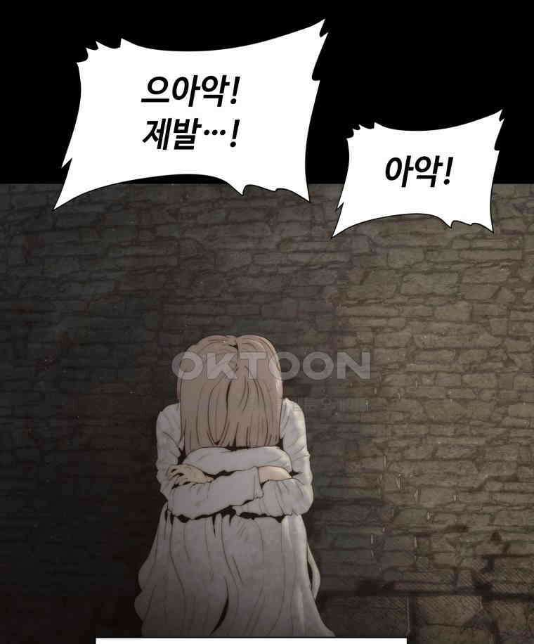 이클립스 [카카페] 2부 17． 불과 피(9) 107