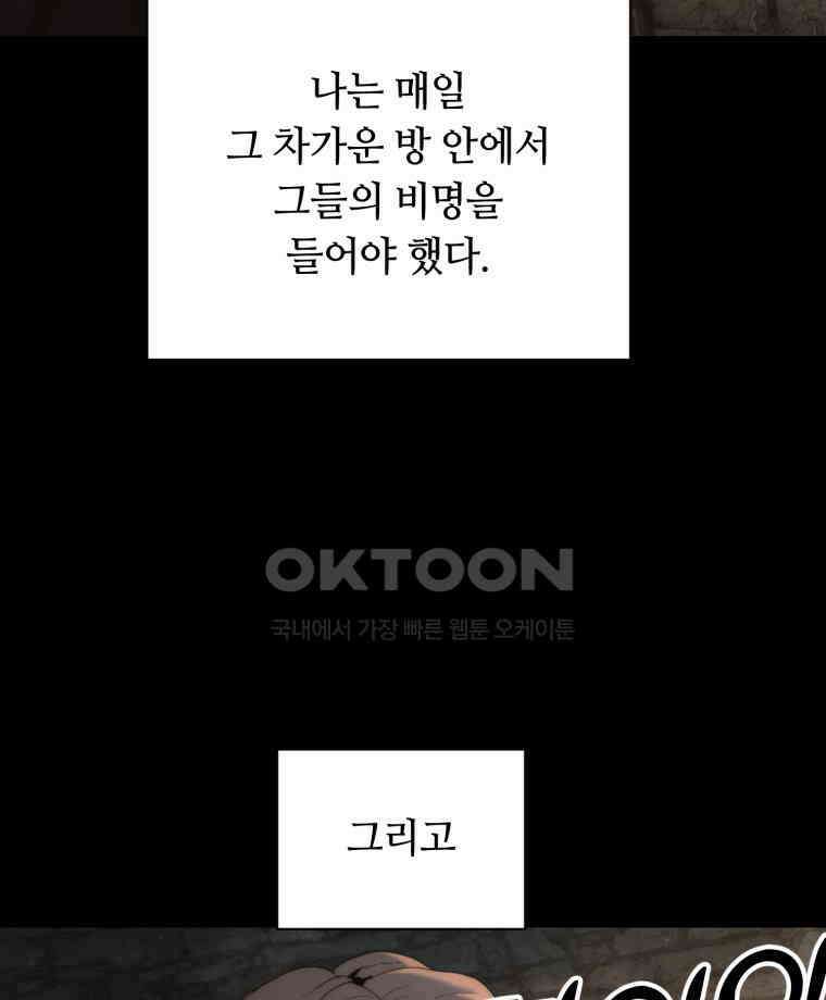 이클립스 [카카페] 2부 17． 불과 피(9) 108