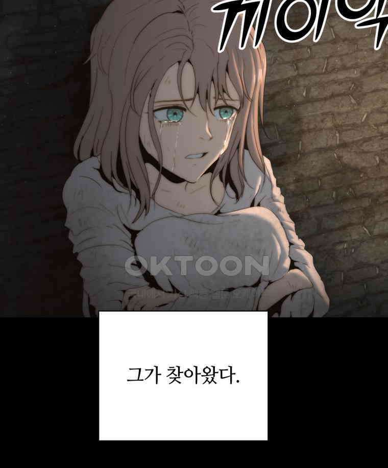 이클립스 [카카페] 2부 17． 불과 피(9) 109
