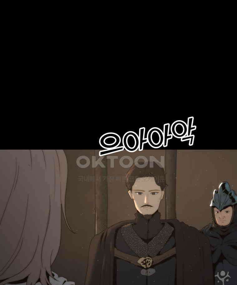 이클립스 [카카페] 2부 17． 불과 피(9) 110