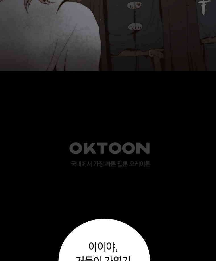 이클립스 [카카페] 2부 17． 불과 피(9) 111
