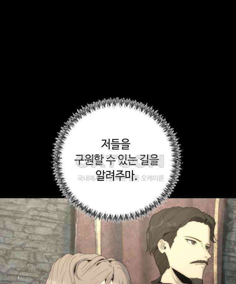 이클립스 [카카페] 2부 17． 불과 피(9) 113