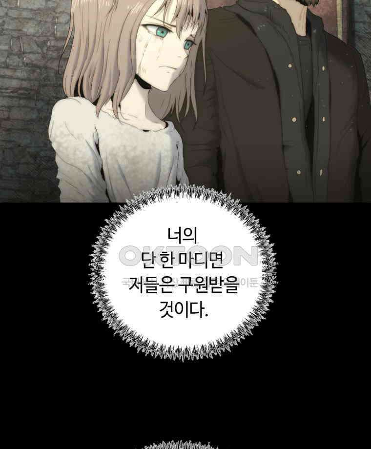 이클립스 [카카페] 2부 17． 불과 피(9) 114