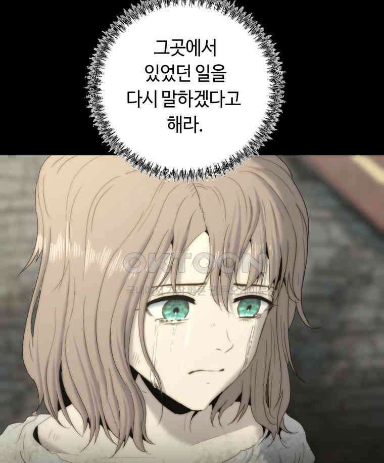이클립스 [카카페] 2부 17． 불과 피(9) 115