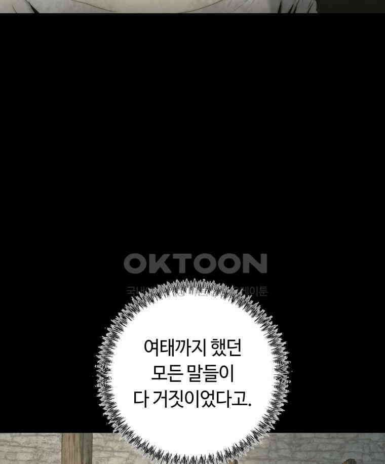 이클립스 [카카페] 2부 17． 불과 피(9) 116