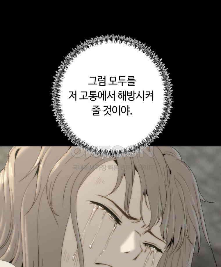 이클립스 [카카페] 2부 17． 불과 피(9) 118