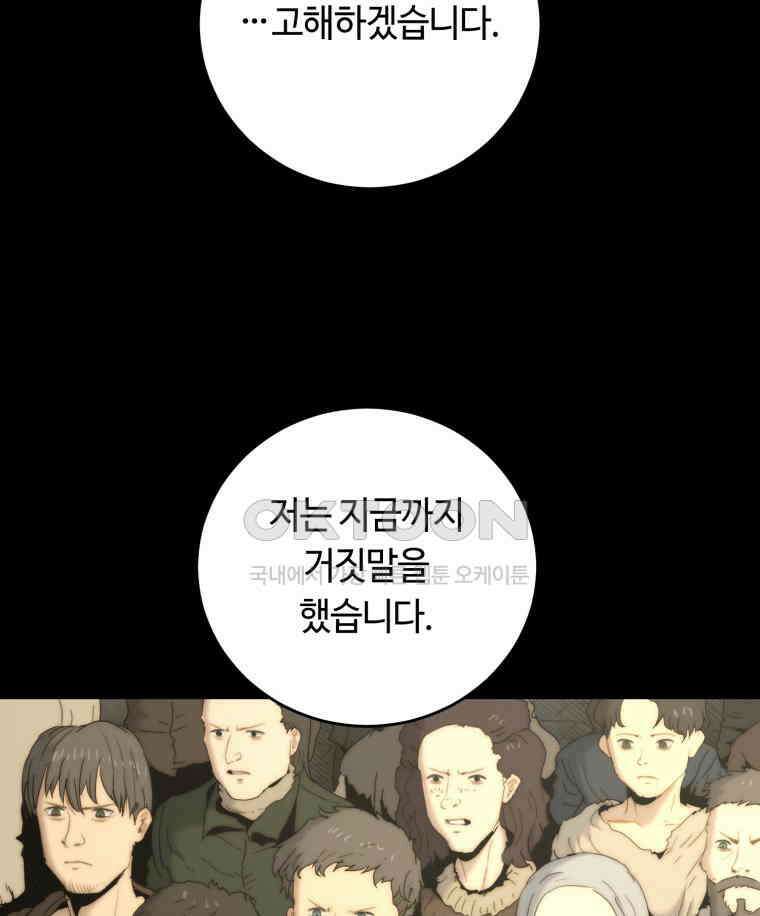 이클립스 [카카페] 2부 17． 불과 피(9) 121