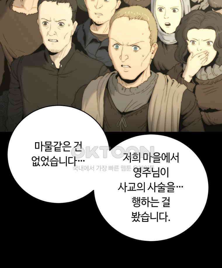 이클립스 [카카페] 2부 17． 불과 피(9) 122